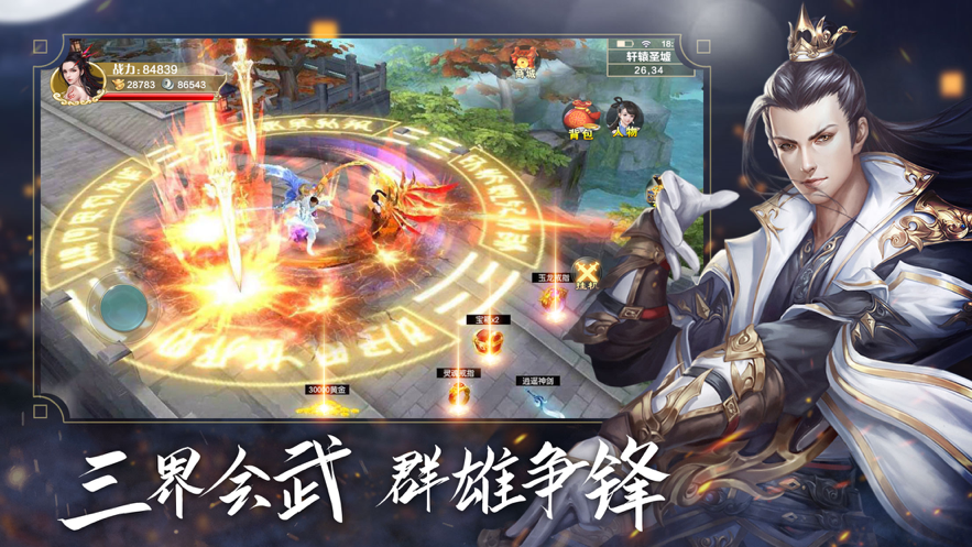 青云传 ios版