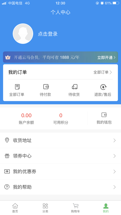 云马菜场 ios版
