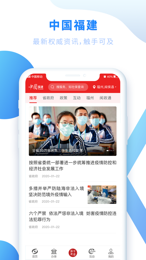 闽政通 ios版