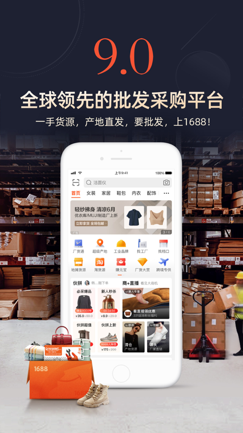 阿里巴巴 ios版