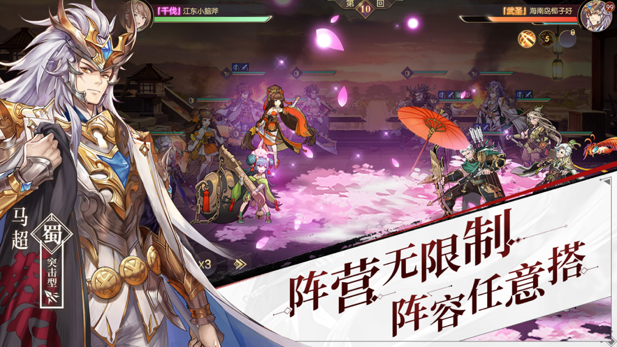 三国志幻想大陆 ios版