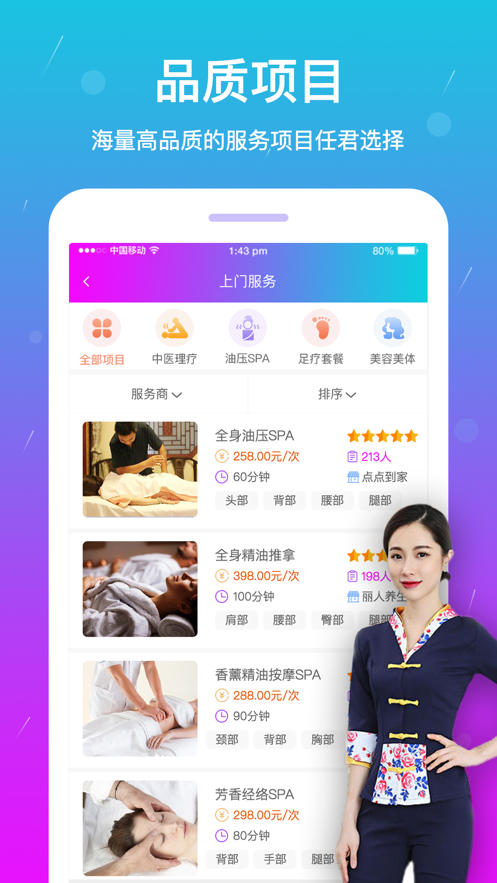 按个摩 ios版