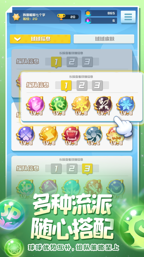 球球英雄 ios版