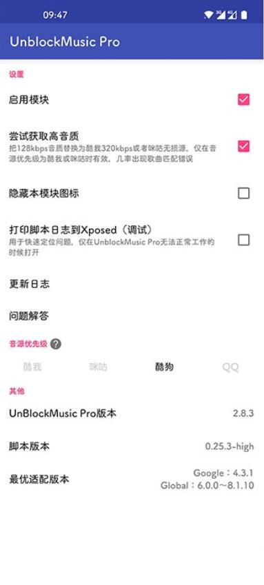 UnblockMusic Pro（解锁网易灰色音乐）最新版 2.8.3安卓版