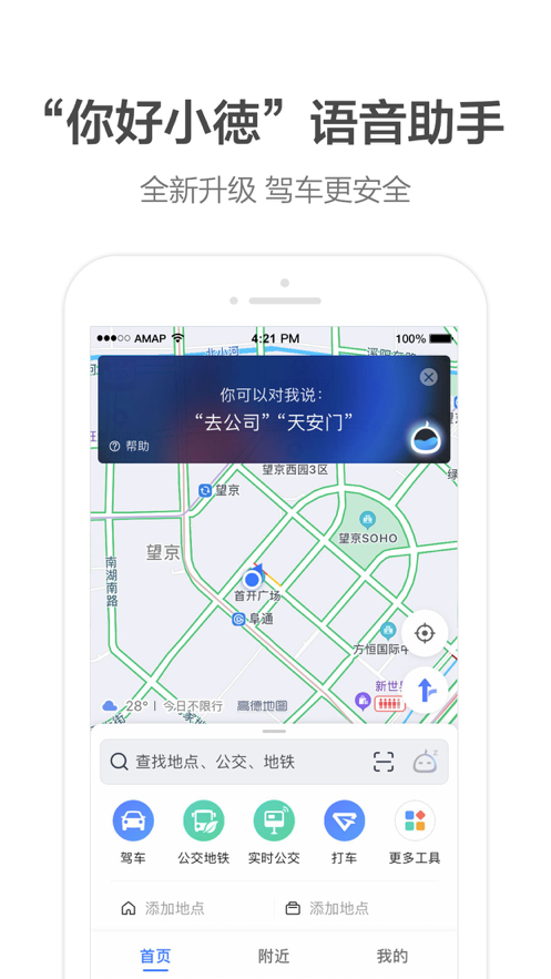 高德地图 ios版
