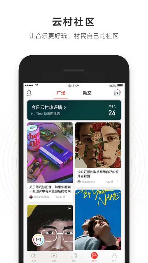 网易云音乐 ios版