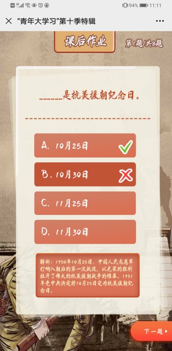 青年大学习