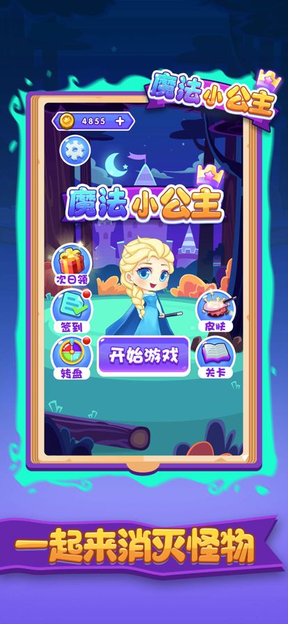魔法小公主 ios版