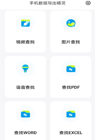手机数据导出精灵