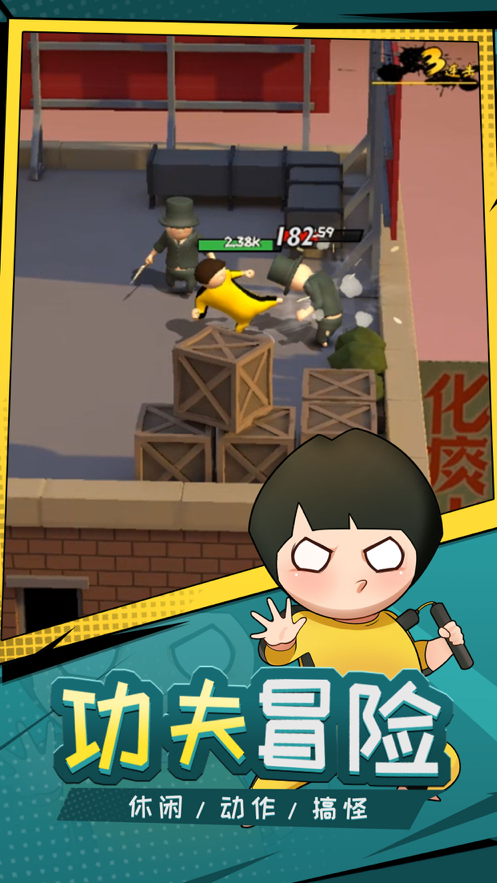 功夫奇遇记 ios版