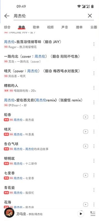 UnblockMusic Pro（解锁网易灰色音乐）最新版 2.8.3安卓版