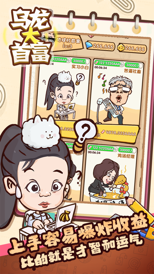 乌龙大首富 ios版