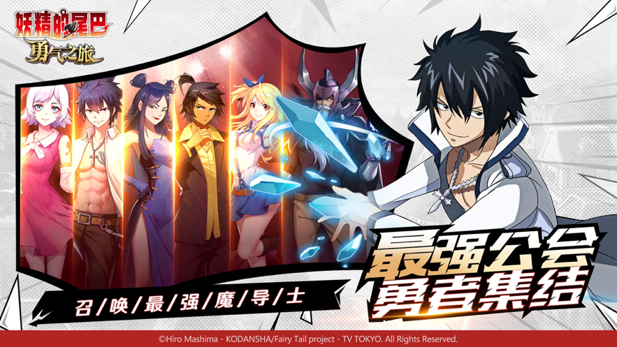 妖精的尾巴: 勇气之旅 ios版