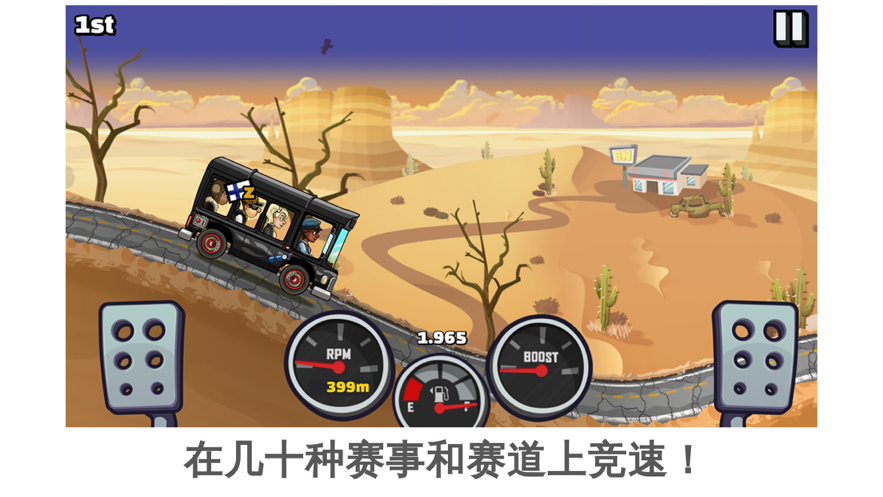 登山赛车2 ios版