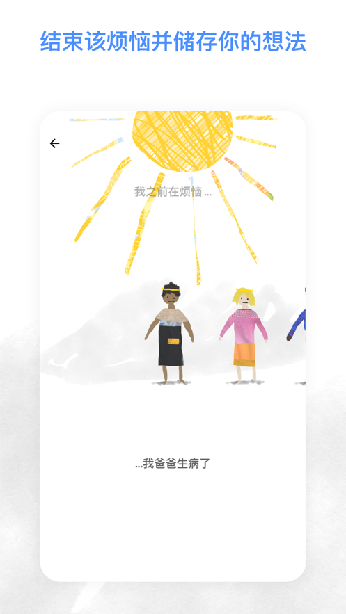 解忧娃娃 ios版