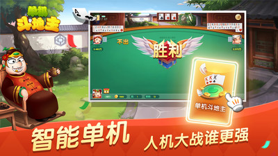 边锋单机斗地主六月
