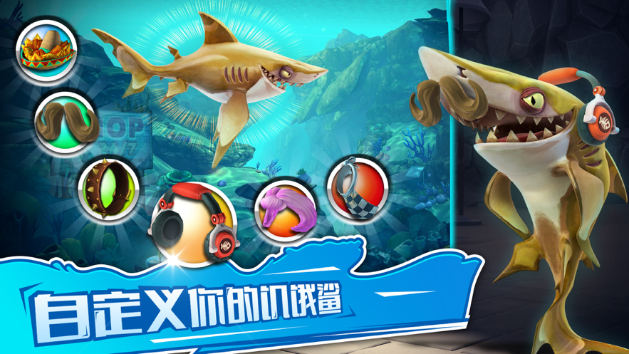 饥饿鲨:世界 ios版