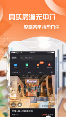 泊寓租房