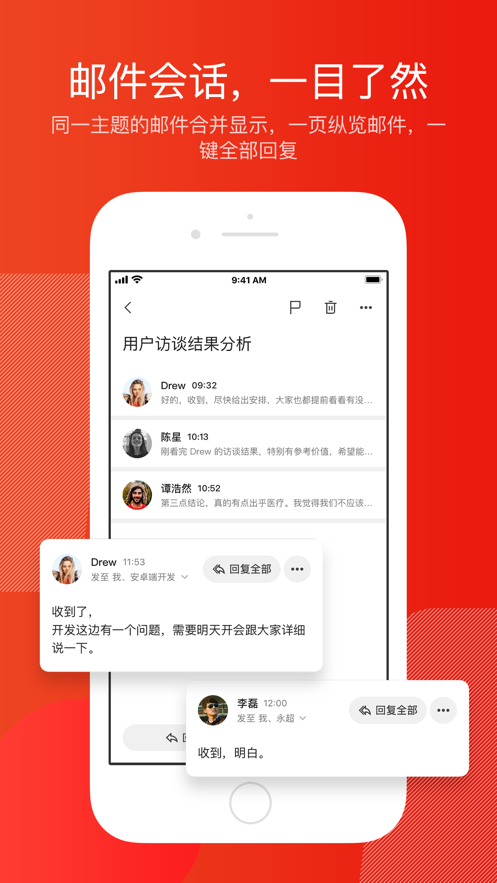 网易邮箱大师 ios版
