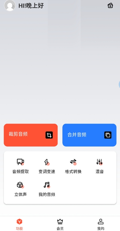 录音机音频剪辑提取助手