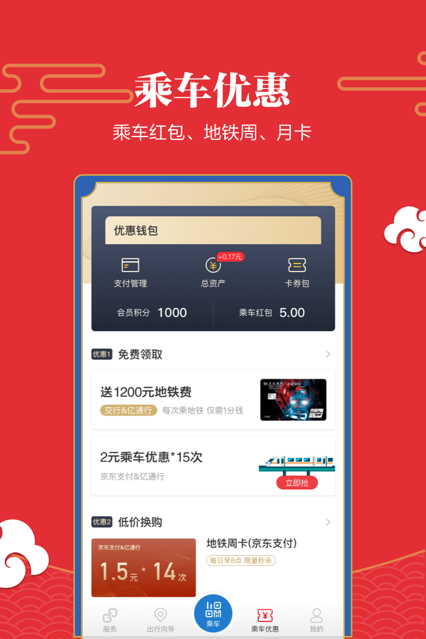 亿通行 ios版