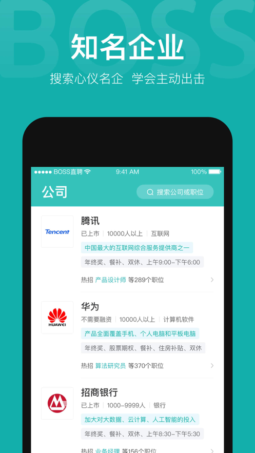 BOSS直聘 ios版