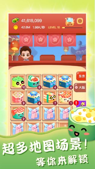 嗨寿司 ios版