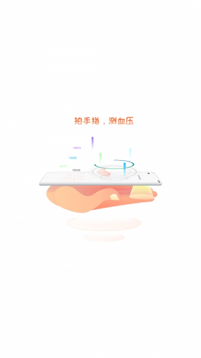 爱血压（健康辅助）