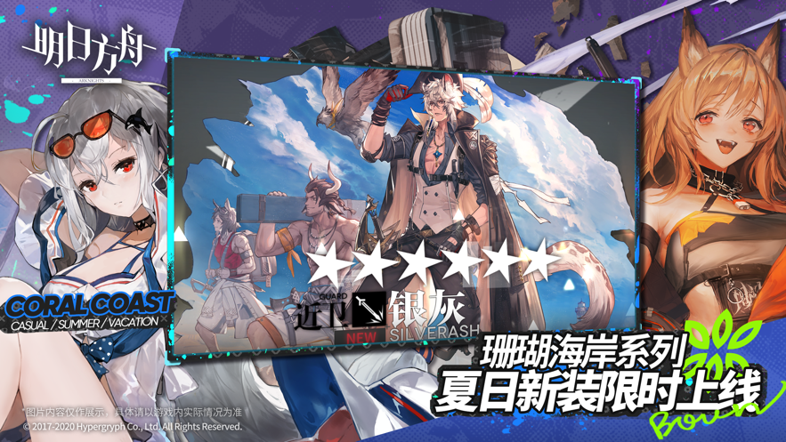 明日方舟 ios版