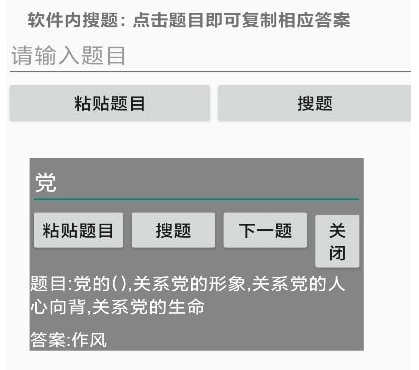 网课搜题神器