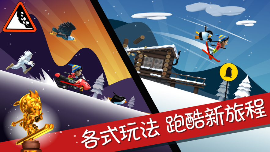 滑雪大冒险 ios版