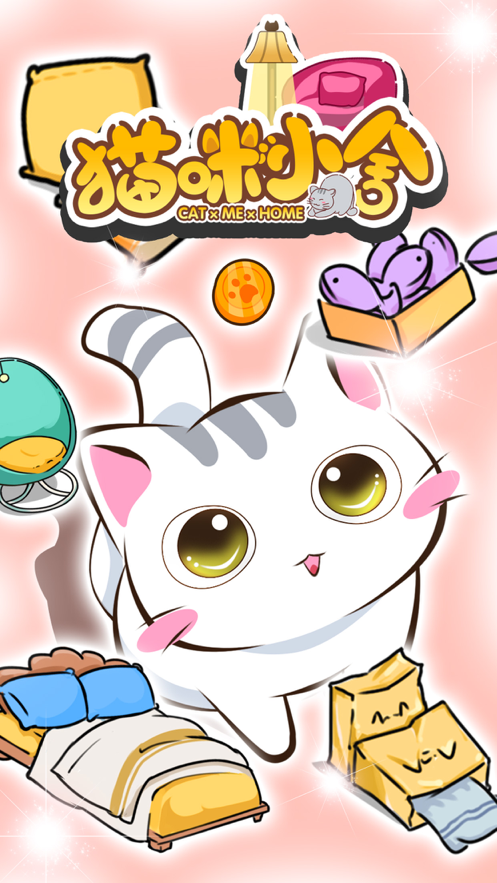猫咪小舍 ios版