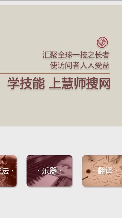 慧师搜(技能学习平台)
