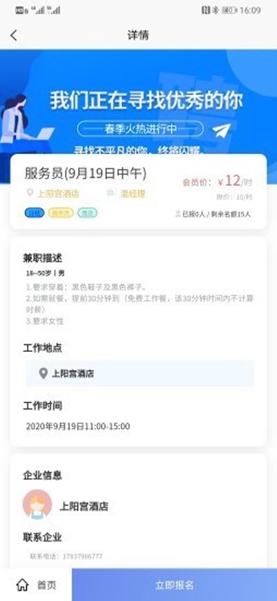 知了圈儿（线上求职）