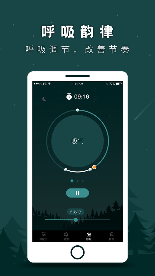 助眠白噪音 ios版