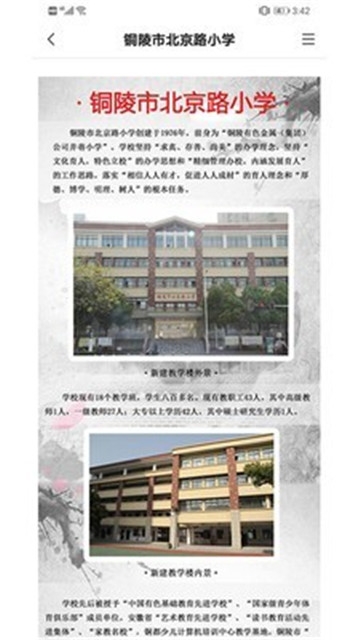 安徽教育科研
