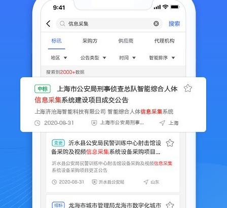 招标雷达