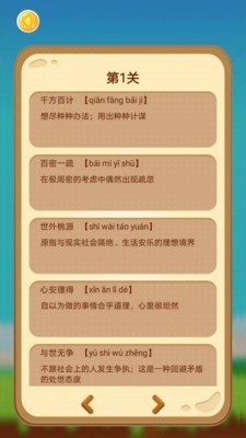汉字填填看