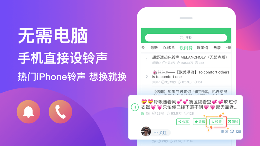铃声多多 ios版