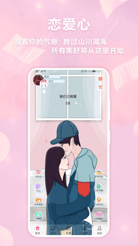 恋爱心(情侣记录)