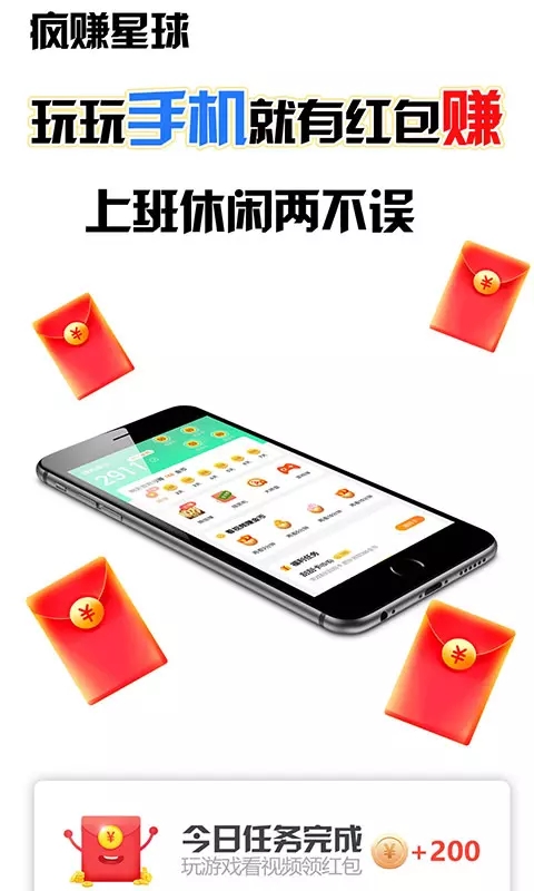 疯赚星球