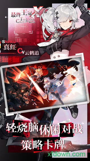最终王冠