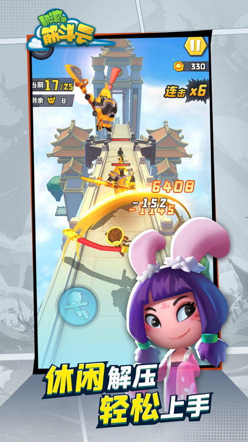 翻滚吧筋斗云 ios版
