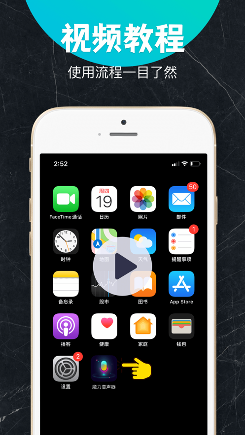 魔力变声器 ios版