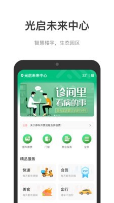 光启未来中心(社区服务)
