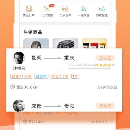 运力管家(运力管理)