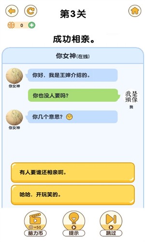 最强大脑3