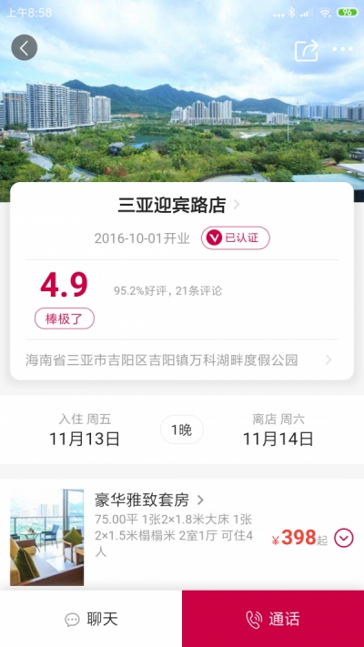瑞逸网（旅游住宿）
