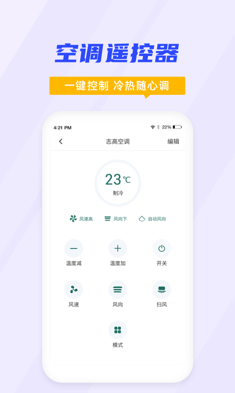 空调全能遥控