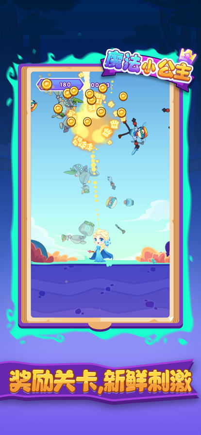 魔法小公主 ios版